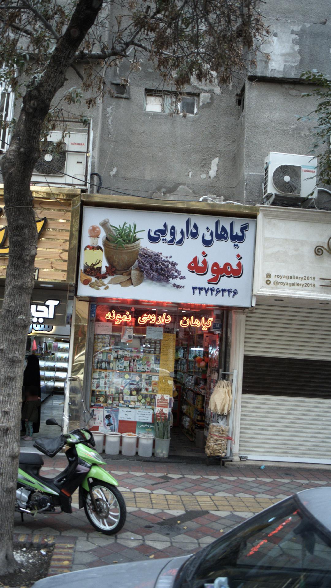 گیاهان دارویی عطار