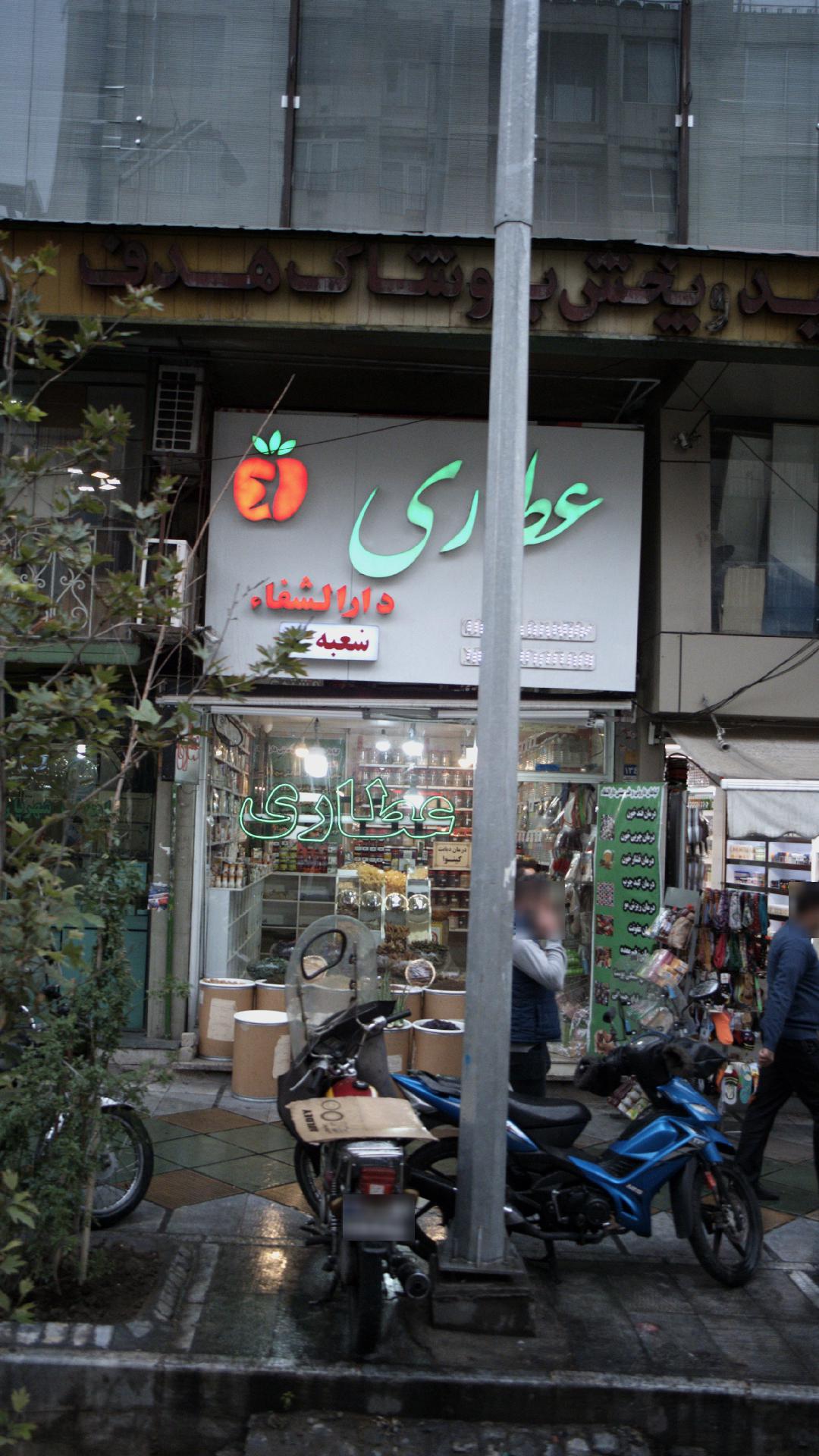 گیاهان دارویی مقدم