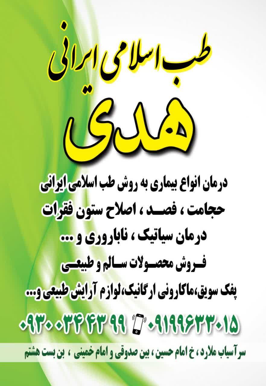 گیاهان دارویی مهرسانا