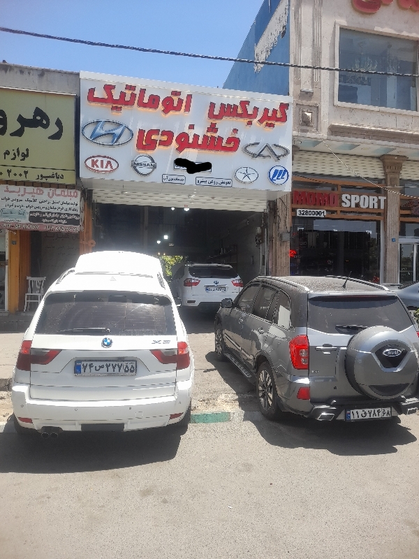 گیربکس اتوماتیک خشنودی