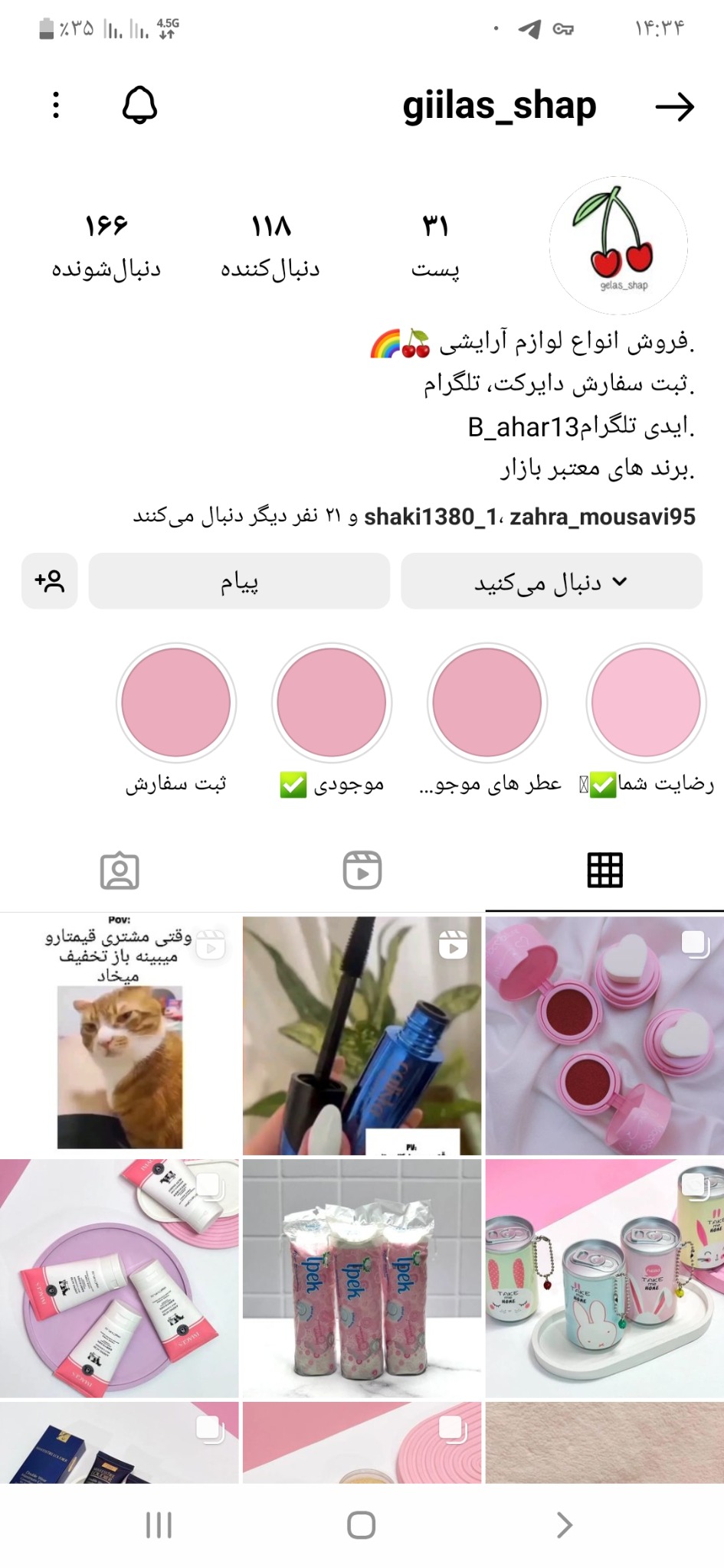 گیلاس شاپ