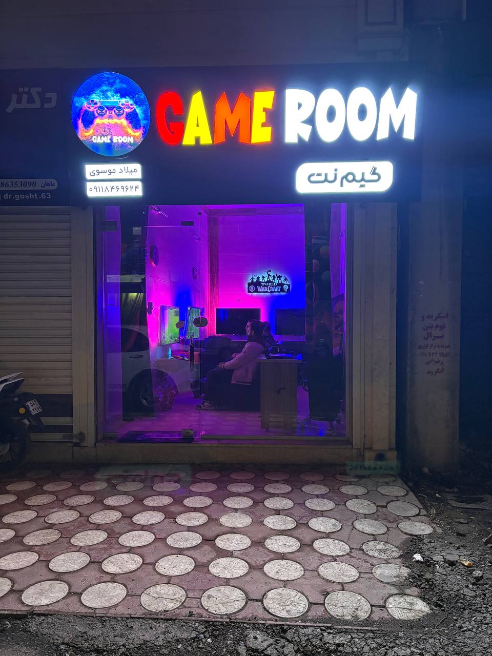 گیم نت Game Room