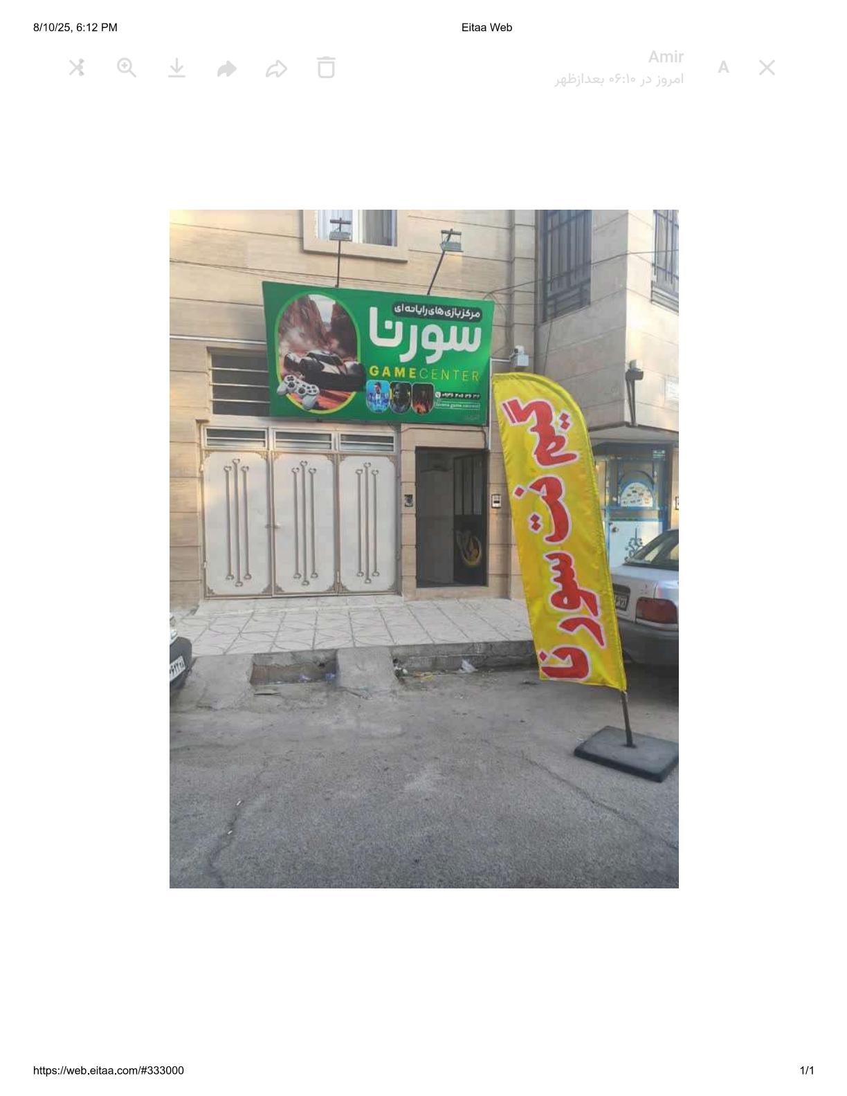 گیم نت سورنا