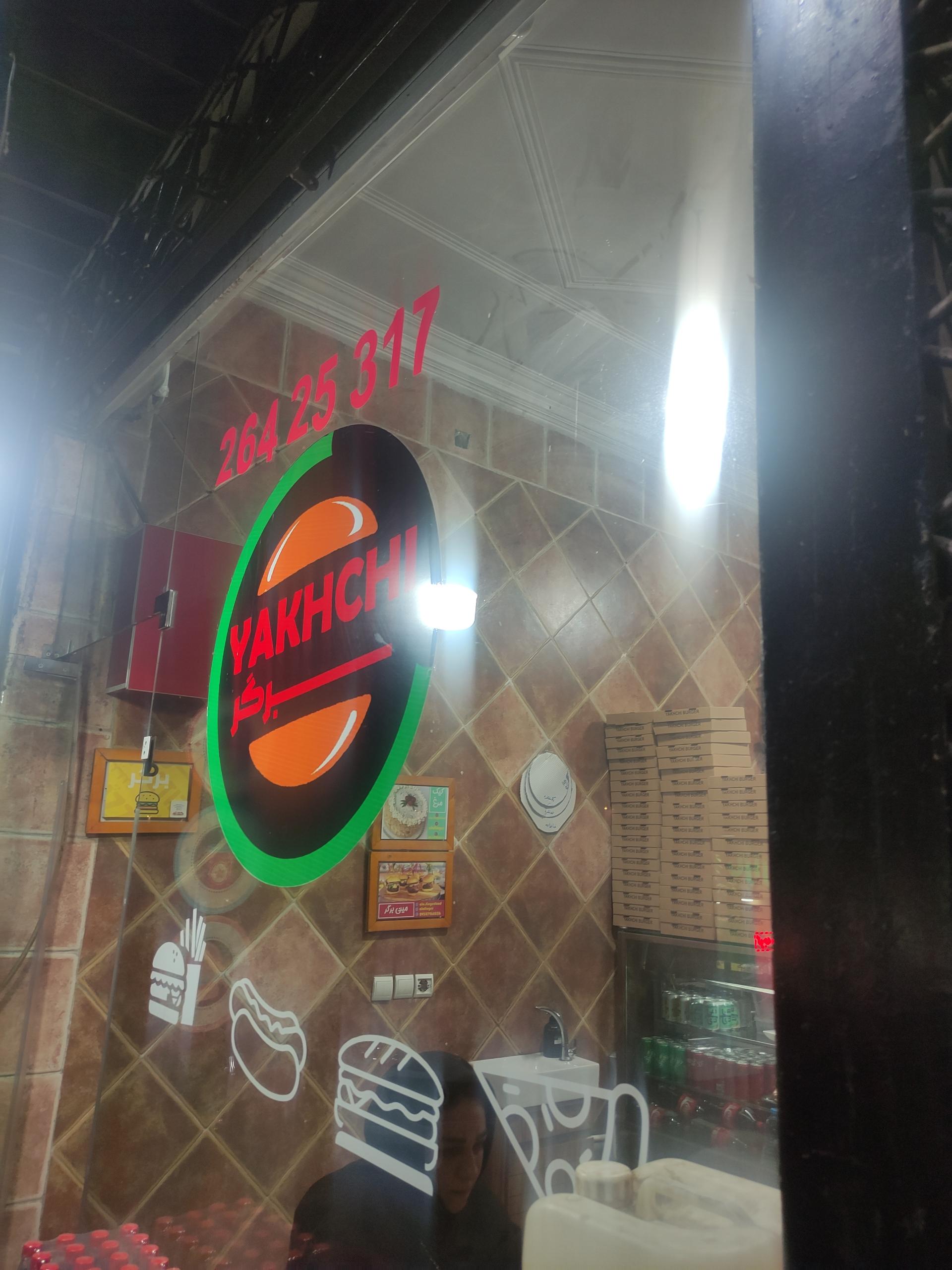 یاخچی برگر