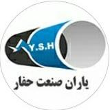 یاران صنعت حفار