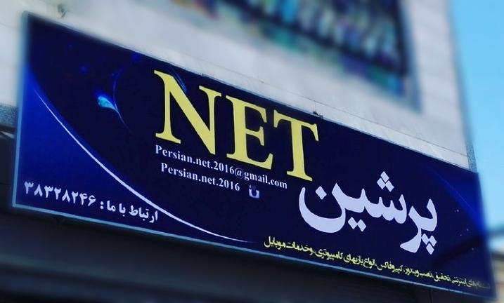 یاس نت نوشت افزار و خدمات اینترنتی