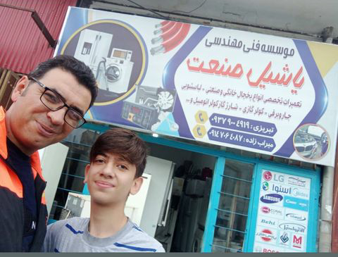 یاشیل صنعت ( میراب زاده )