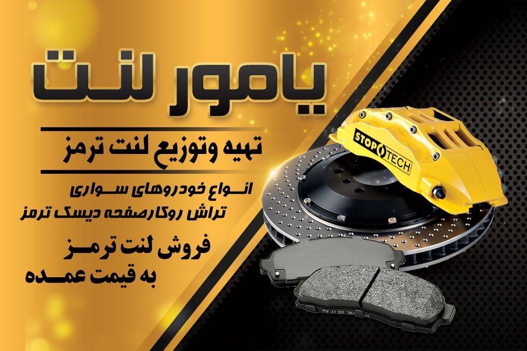 یامورلنت