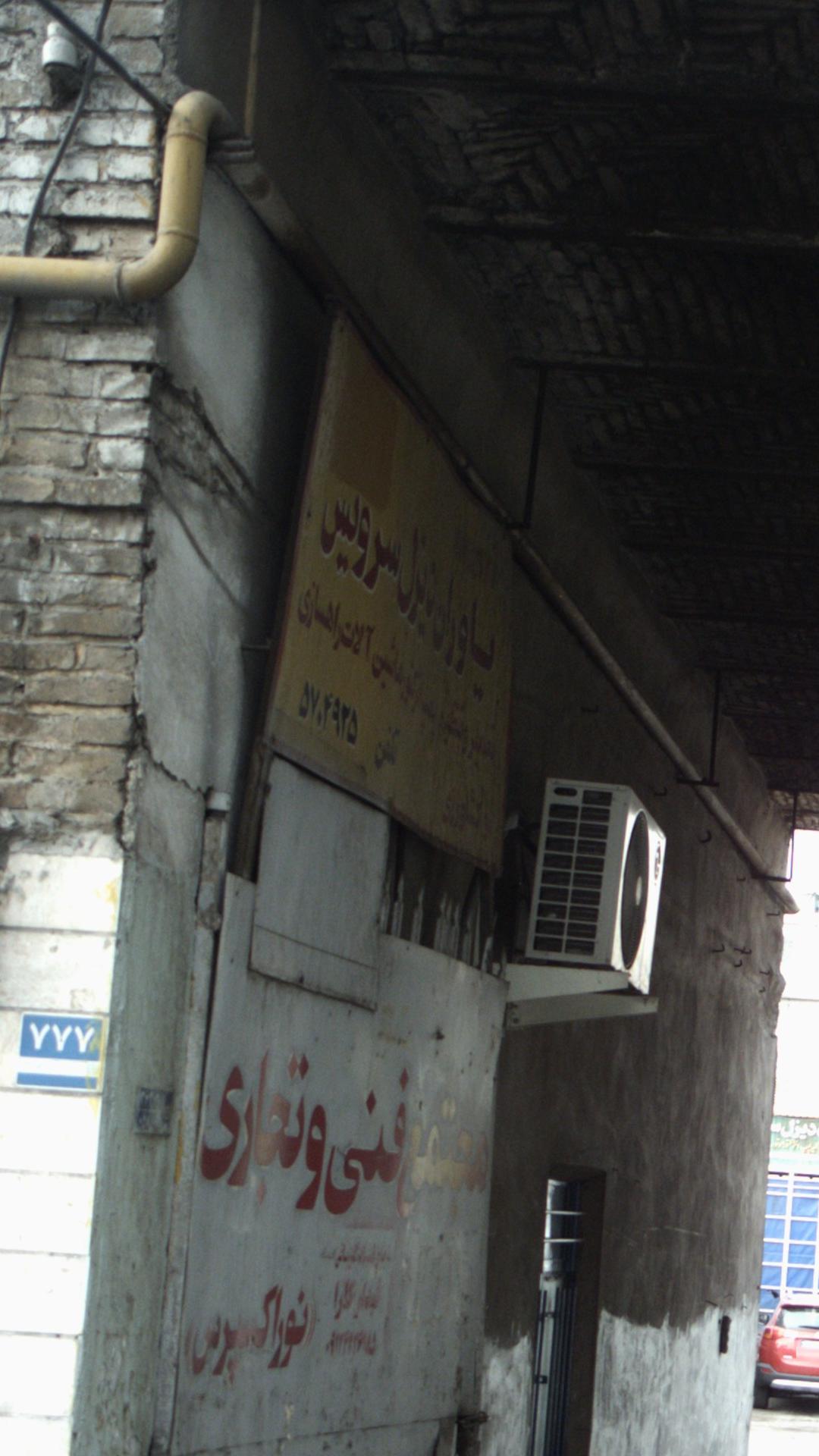 یاوران دیزل سرویس