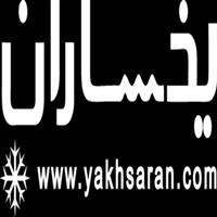 یخساران - خدمات پس از فروش