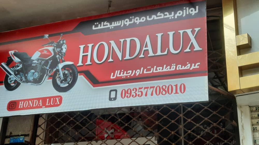 یدک سیکلت هوندا لوکس شهریار