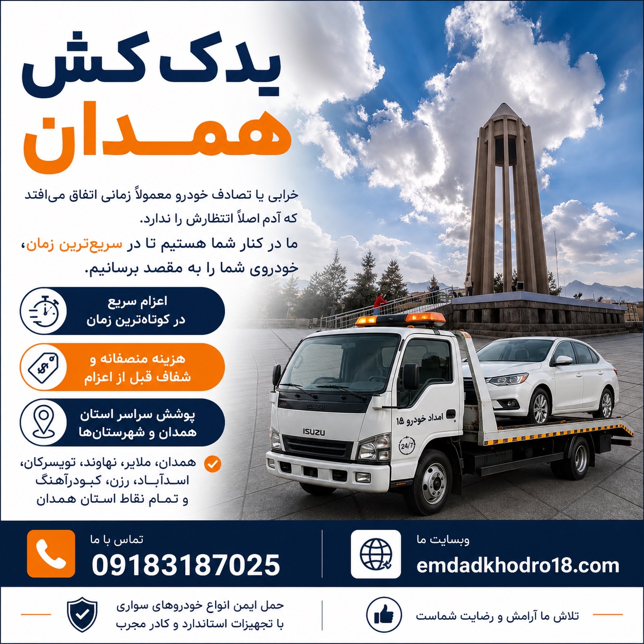 یدک کش همدان