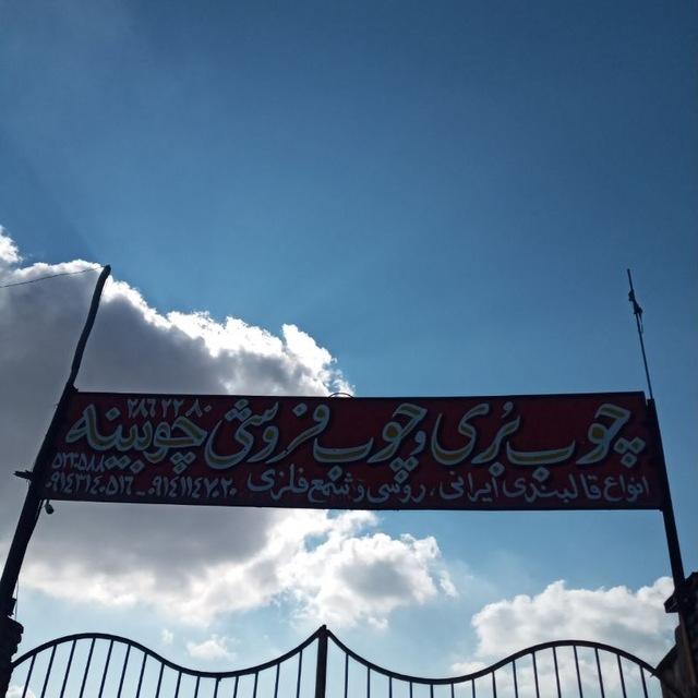 یرآق آلات یو پی وی سی فورنکس