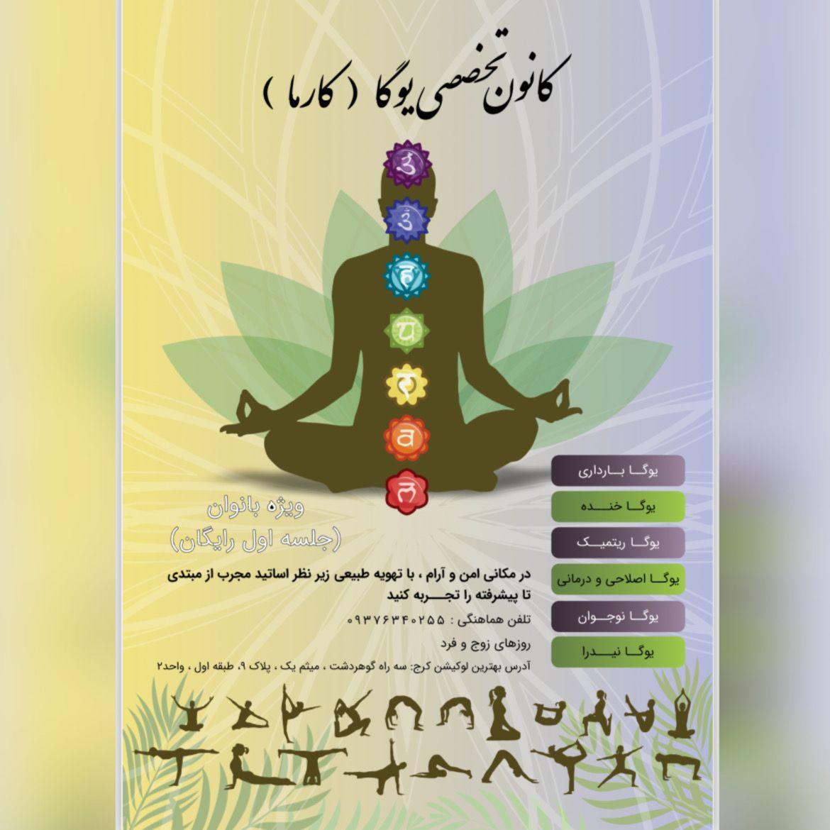 یوگا کارما