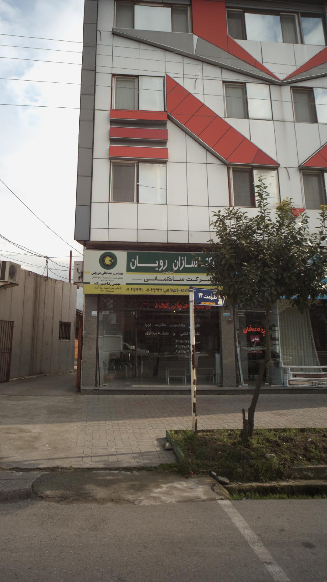 یکتاسازان رویان