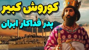 ایرانو می خوام